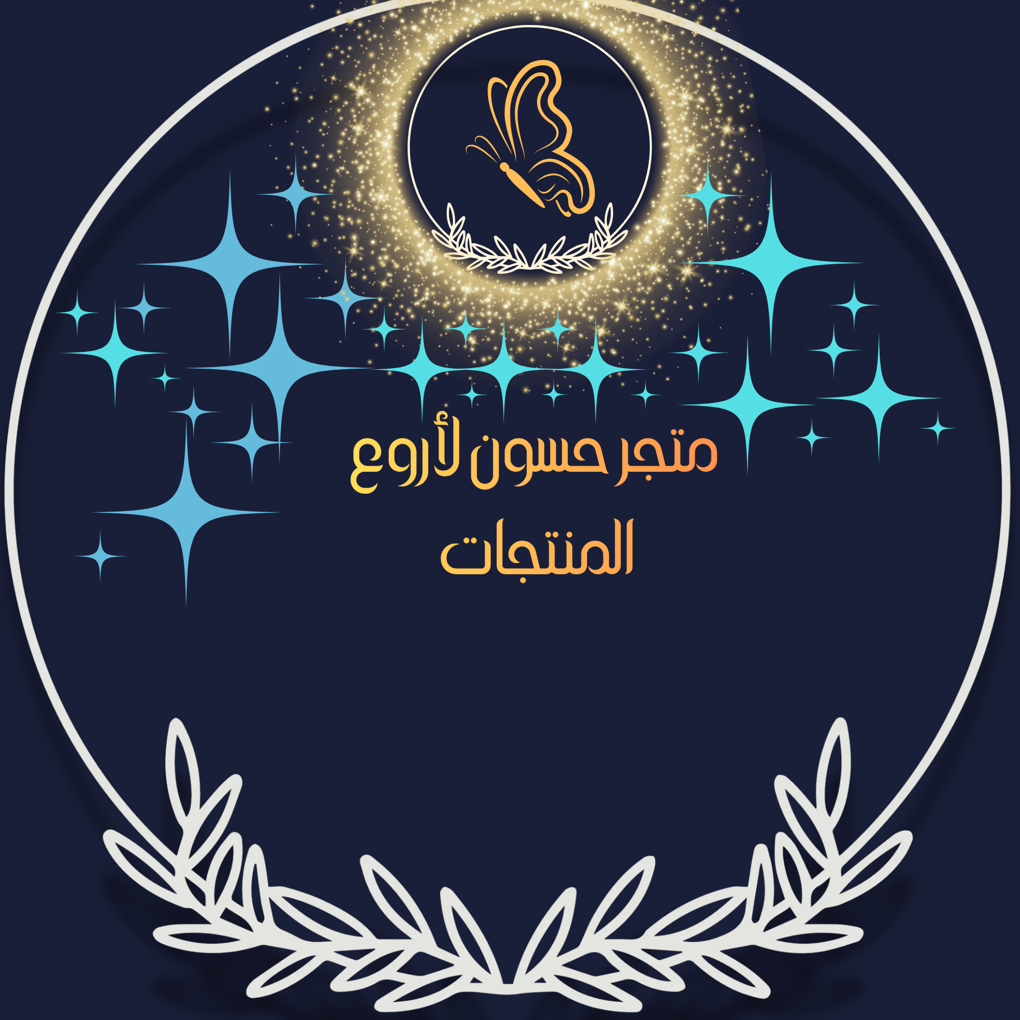 متجر الفخامه منتجات رقمية